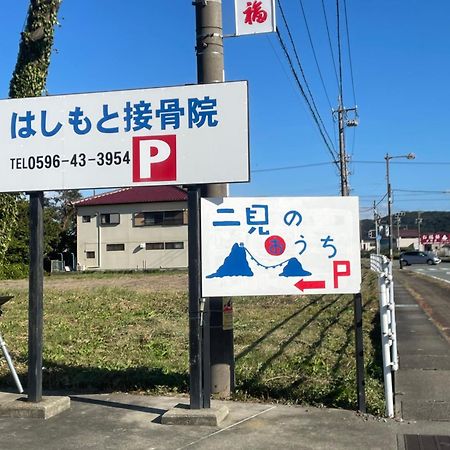 民泊　二見のおうち Leilighet Hutami Eksteriør bilde